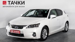 Lexus CT200H