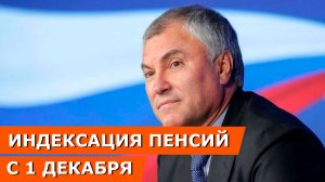 Индексация пенсий в декабре: на сколько повысят, кому и когда?
