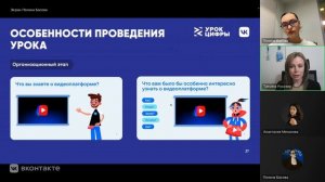 Вебинар для педагогов к новому «Уроку цифры» от VK по теме «Видеоплатформа»