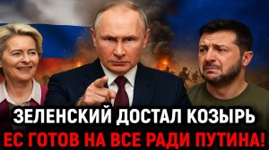 Новости СВО на 20 Ноября - Европа готова на всё ради Путина! Последние новости сегодня 20.11.2025