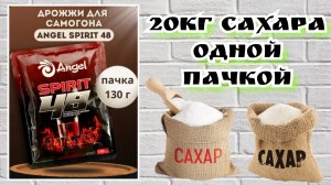 Крутое Испытание Китайских Спиртовых Дрожжей Ангел. Три экспериментальных рецепта в одном видео.