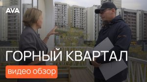 Горный квартал в Сочи: территория, квартиры и цены — подробный обзор ноябрь 2025 ➤➤ AVA в Сочи #сочи