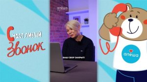 Счастливый звонок: Анфиса Милованова