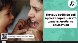 Почему ребенок все время спорит