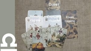ВЕСЫ ♎ Таро-прогноз на неделю с 17 по 23 ноября