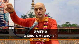 Имена о многом говорят!