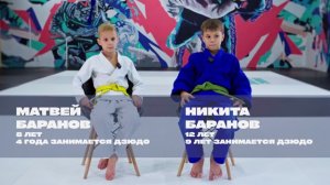 ПУТЬ ЮНОГО ДЗЮДОИСТА: Братья Барановы о спорте, поддержке и целях!