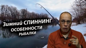 Особенности ЗИМНЕГО СПИННИНГА с ЛОДКИ. Какие КОЛЬЦА, какая ПЛЕТЁНКА, какая ОДЕЖДА