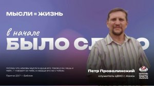 Мысли = Жизнь