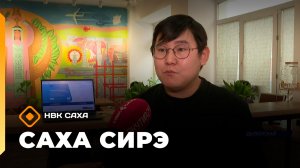 «Саха сирэ» информационнай биэрии. Сэтинньи 19 күнэ 20:30