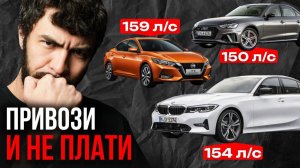 УТИЛЬСБОР ИМ НЕ СТРАШЕН! Топ 10 седанов до 160 л/c