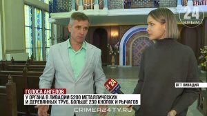 Музыкальная династия органистов: где в Крыму можно послушать «пение ангелов»?