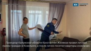 Прокурор Калужской области лично потрогал батареи у замерзающих козельчан