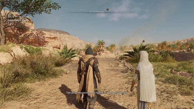 Assassin's Creed Mirage Deluxe+DLC Valley of Memory Прохождение #1 (В поисках ФАТХЕРА ну Отца )