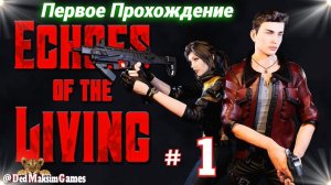 # 2329. Echoes of the Living ► Стрим ► Первое, Обзорное Прохождение ► [Серия № 1]