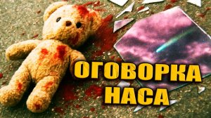 Самая Страшная Версия про 3i Atlas на основе оговорки НАСА     ЗАПИСЬ СТРИМА