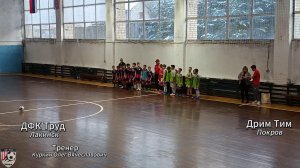 Футзал турнир ДФК Труд Лакинск - Дрим Тим Покров