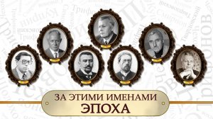 «За этими именами эпоха»: видеоролик к 110-летию со дня рождения Константина Симонова