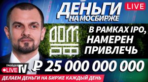 Деньги на Мосбирже | 20.11.25 | Live Трейдер ТВ