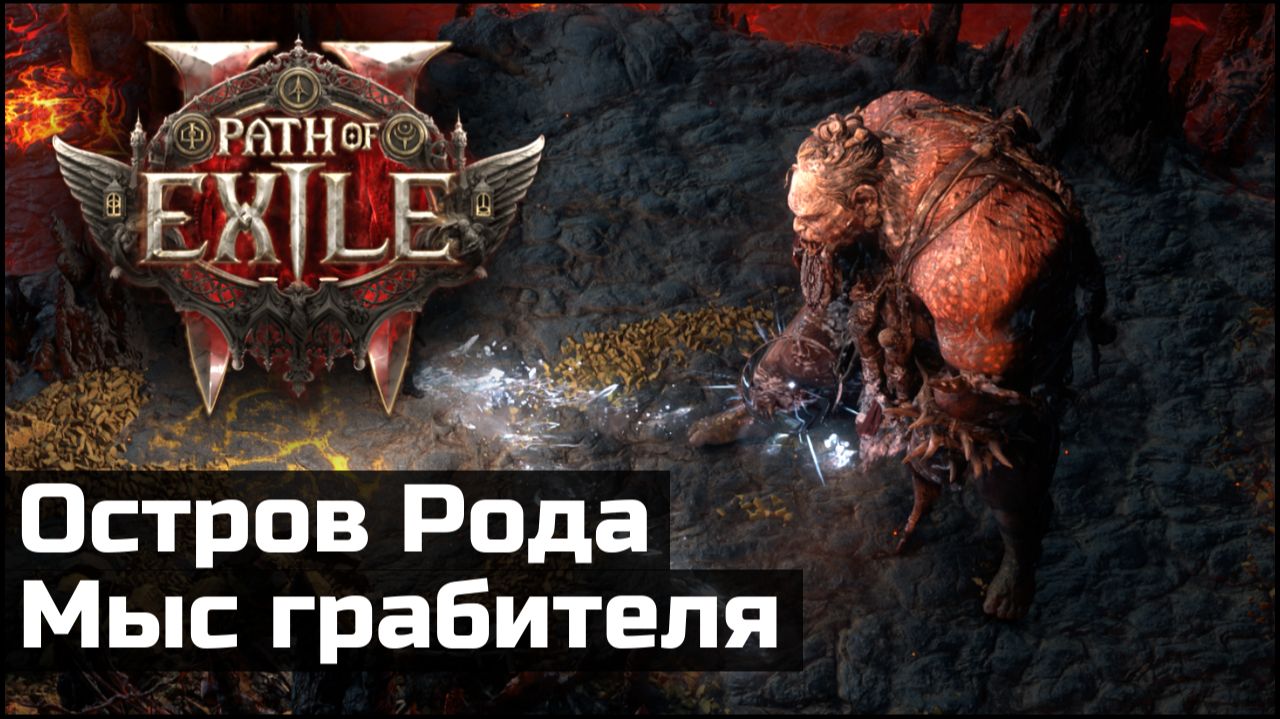 Сюжетное прохождение Path of Exile 2 | Выпуск 17 смотреть онлайн
