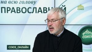 «Православный на всю голову!». Что делать, если не нравится