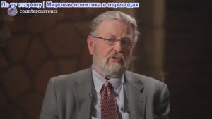 Встречные течения - Конец доминирования Запада: Россия, Китай и БРИКС