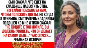 Я шла к сыну, но смотритель схватил за руку «Стойте. Посмотрите, что он делает на самом деле». Я…