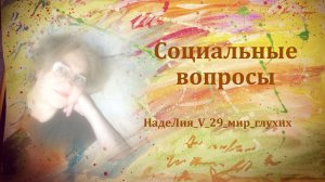 471.  ❗️Вопросы ВОГу и ответы от ВОГа. Рубрика - Социальные вопросы.