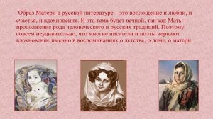 День Матери