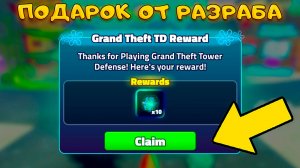 ТЫ ПОЛУЧИШЬ БЕСПЛАТНО 10 ЭКЗОТИЧЕСКИХ СУНДУКОВ В SPONGEBOB TOWER DEFENSE ЕСЛИ ВЫПОЛНИШЬ УСЛОВИЕ