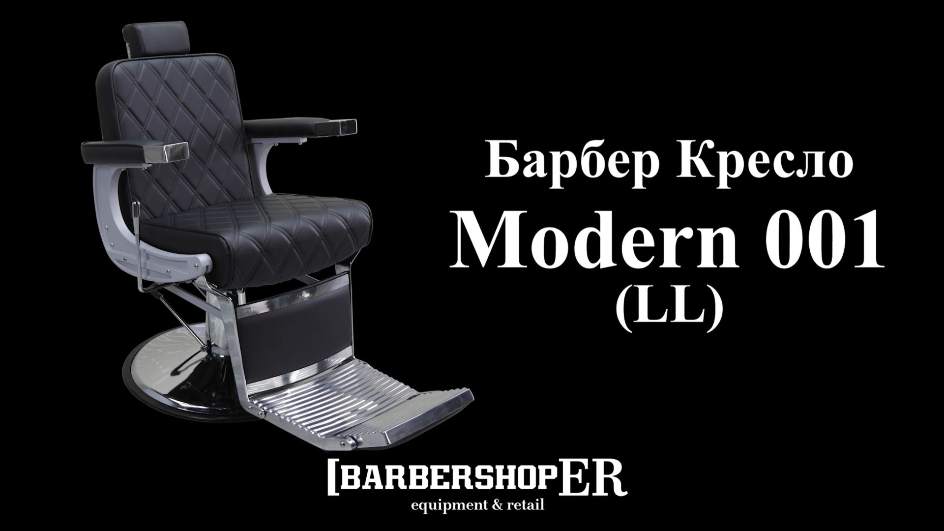 Барбер кресло Modern 001 LL от barbershoper.ru