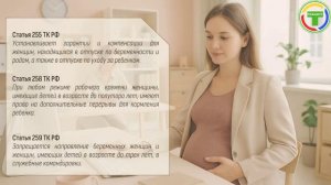 Правовые основы регулирования труда женщин в охране труда