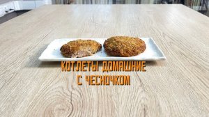 Котлеты из свинины "Домашние с чесночком" полуфабрикат замороженный Смоленский мастер 3 кг