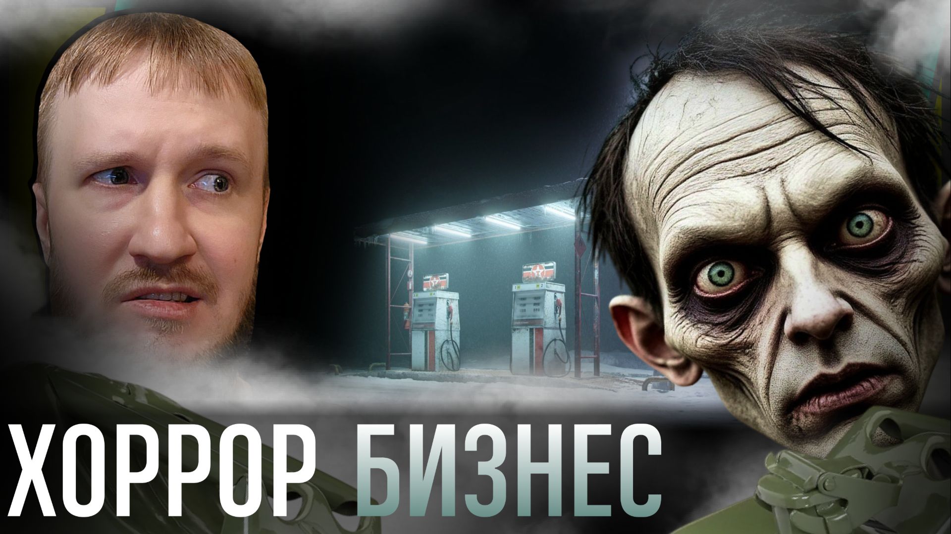 ОДИНОКОЕ МЕСТО В ГЛУШИ || NORBERT'S DIARY #1