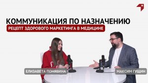 Коммуникация по назначению. Рецепт здорового маркетинга в медицине