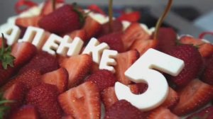 День рождения Алены Петушковой