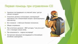 Первая помощь пострадавшим при пожарах
