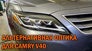 Установка альтернативной оптики на Камри 40 - Автотехцентр SoundSpeed