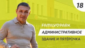 Магазин "Пятерочка", парковка и парк в коттеджном поселке. Инфраструктура от застройщика ASSET.