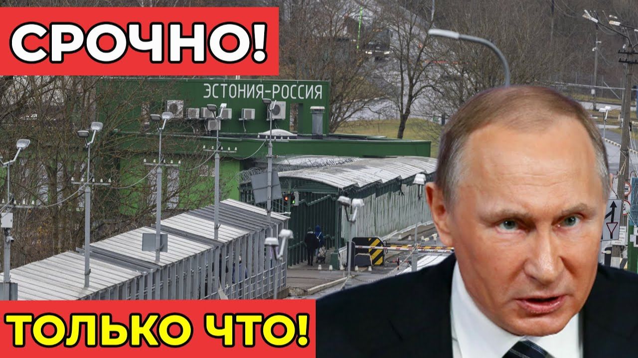 СРОЧНО! На границе России и Эстонии задержали группу неизвестных с военным оборудованием!