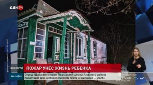 Пожар унес жизнь ребенка