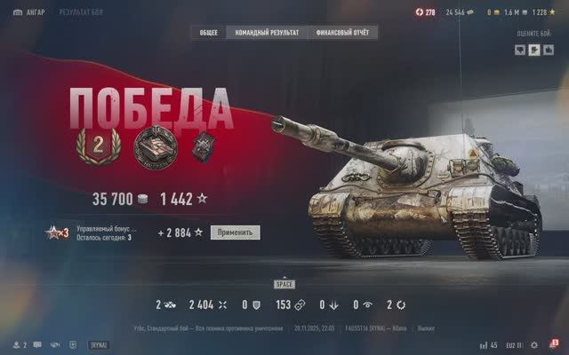 WoT Client 2025-11-20 22-06-16