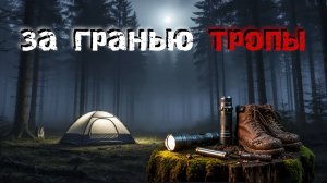 Топ 3 захватывающих Лесных историй • Выпуск «ЛЕСНОЙ УЖАС»