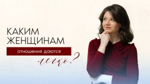 Почему отношения легко складываются у всех, кроме меня? И возможно ли это исправить?