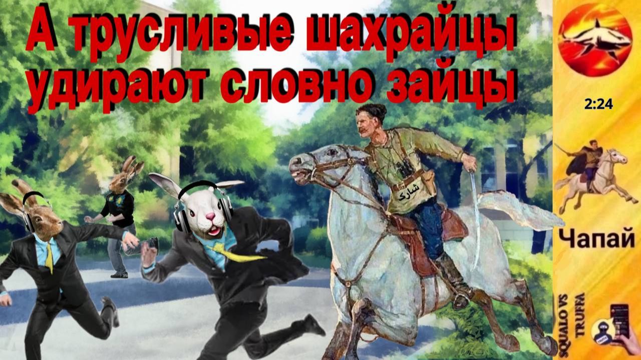 Телефонное мошенничество. Автор - Чапай смотреть онлайн