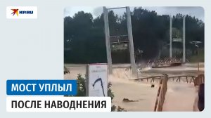 Наводнение во Вьетнаме смыло большой мост