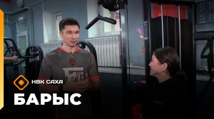 «Барыс»   (20.11.25)