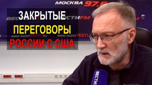 Консультации между Россией и США по Украине. Всё может провалиться через неприемлемые условия