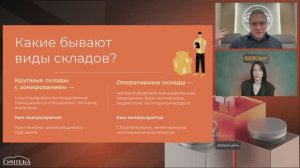 Вебинар «Как навести порядок на складе так, чтобы экономить на дозакупках?»
