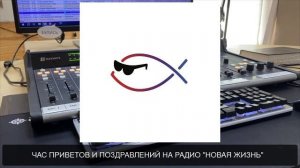 Прямой эфир со студии "Радио Новая Жизнь" Христианская музыка 24/7 | Гимны | Псалмы